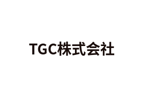TGC株式会社